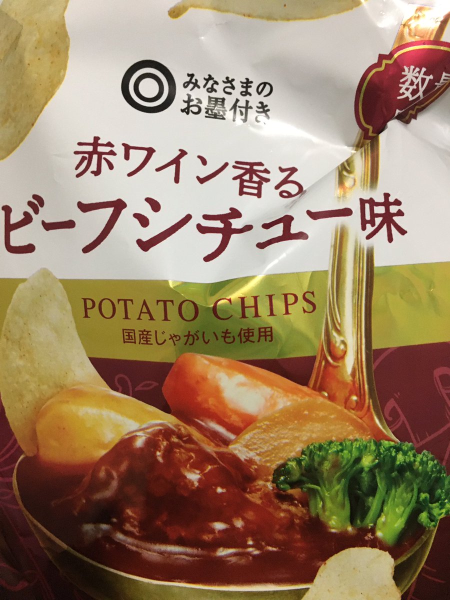 変わった味のポテチなので気になって買ってみた
