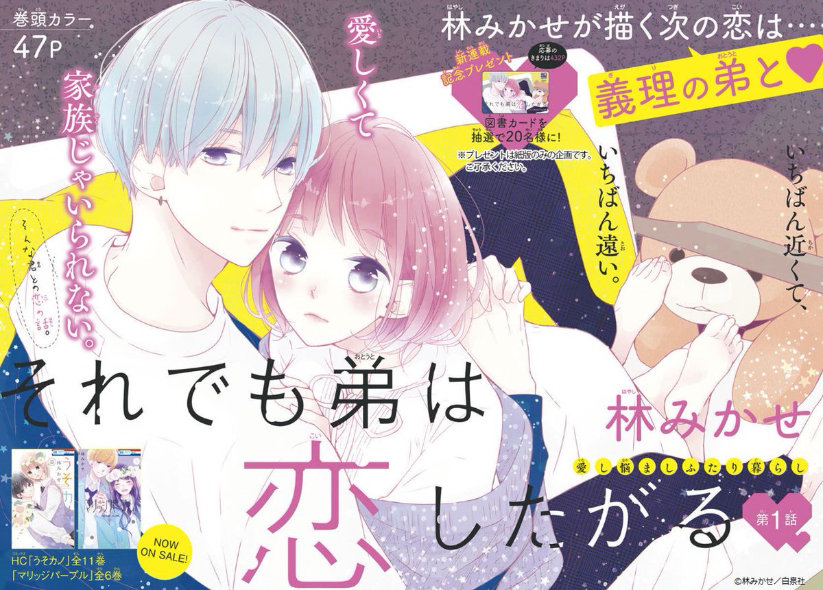 🏠💙LaLa4月号
発売中💗🐻
\新連載✨巻頭カラー47P/
『#それでも弟は恋したがる』
by #林みかせ
大学院生の奈央は
今日から義弟・理人と二人暮らし!
6年ぶりの弟は
昔みたいに可愛い…はず?
甘えてほしい姉×恋したい弟
キュンと癒しの同居スタート💕
🎁紙版限定プレゼントも!
#弟恋