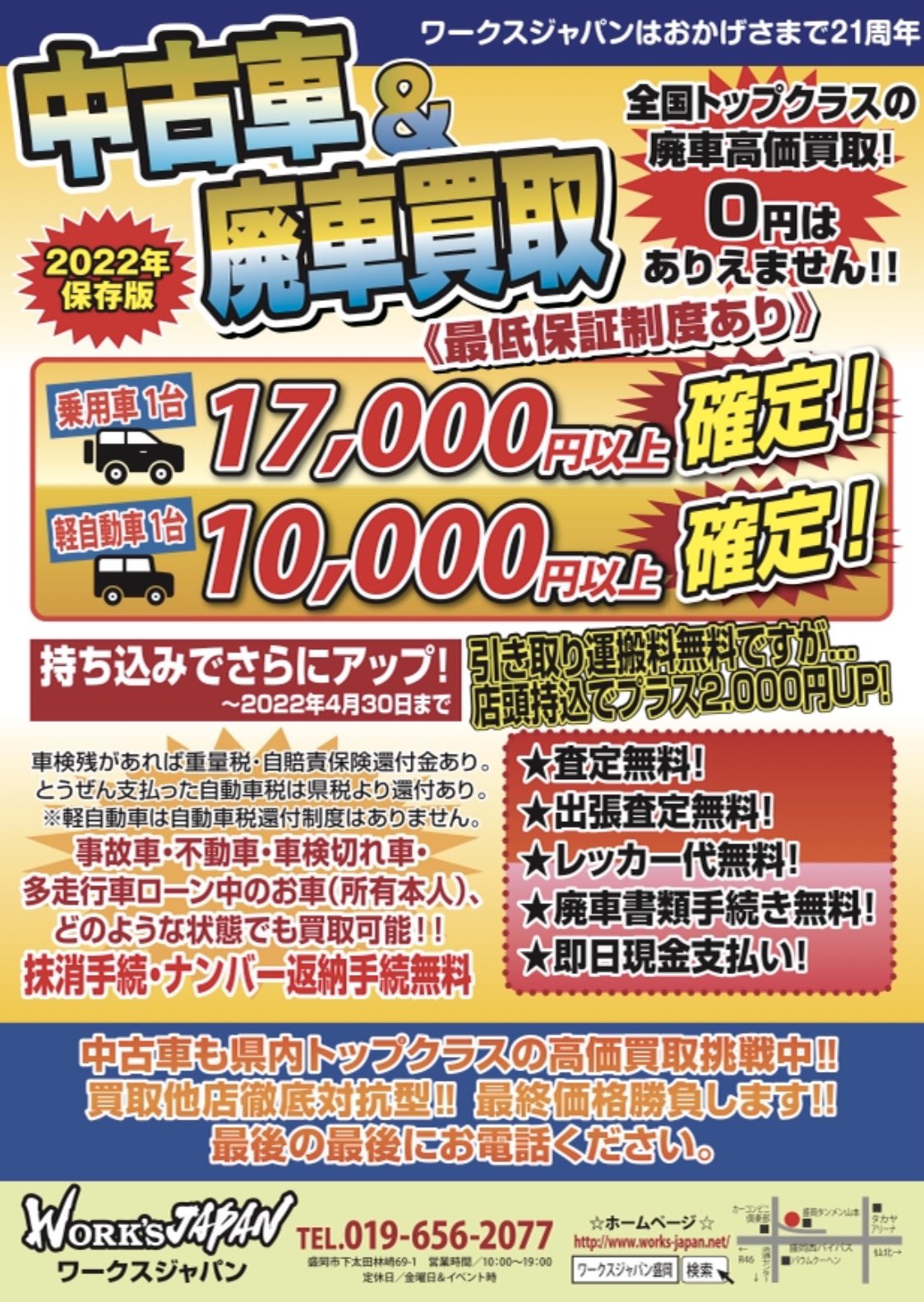 ワークスジャパン Worksjapan77 Twitter