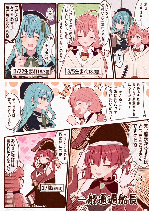 年齢マウントをとりあう人たち
#miko_Art #ほしまちぎゃらりー #マリンのお宝 