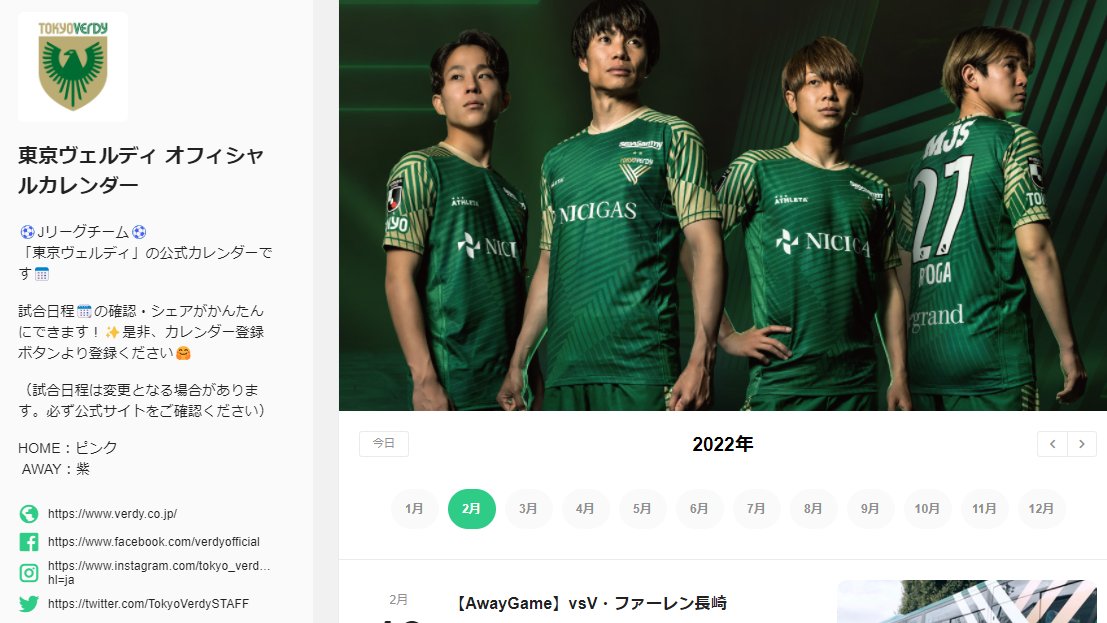 東京ヴェルディ 5 14 土 水戸戦 15 00キックオフ 味スタ クラブ この度 東京ヴェルディ は スマートフォン向けカレンダーシェアアプリ Timetree タイムツリー を提供する 株式会社timetree様と 東京ヴェルディカレンダー サービスを本日 2