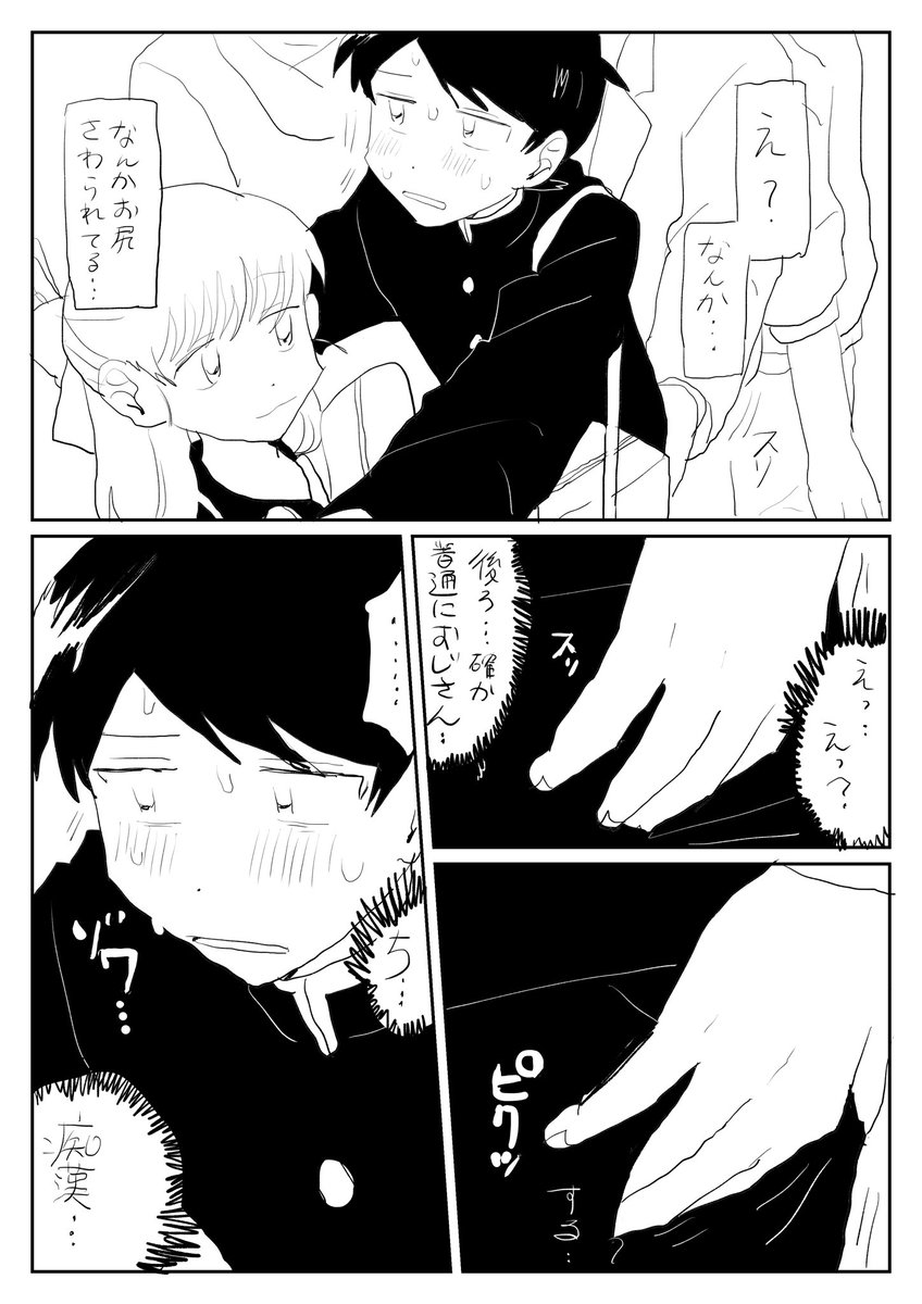 > モブに痴漢(かなりエッチ)される上に山田さんに見られて羞恥心で泣いちゃう田中君が見たいです〜
(既に描いてたらすみませ… #odaibako_MatsumotoLun https://t.co/DTxVr73iNh