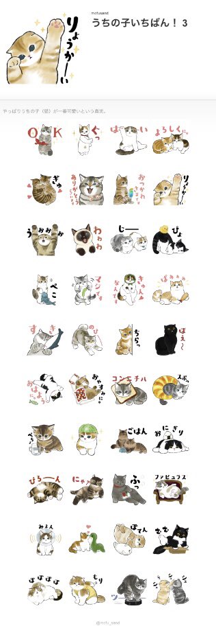 mofu_sand's tweet photo. 【猫の日LINEスタンプのお知らせ】
沢山のご応募ありが���うございました🙇‍♂️
ご応募頂いたお一人お一人にお礼を申し上げることも出来ず、すみません💦
出来るだけいろいろなにゃんこを採用いたしました😽

2/22 am11時ごろにリリース予定です😻💕 https://t.co/MCeYWK9nWZ