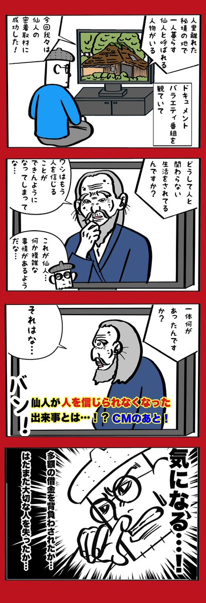 特ホウ王国やガチンコ!以来のエグいCMまたぎ観た 