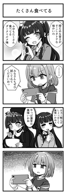 黛冬優子さんと芹沢あさひさんが出る4コマです 