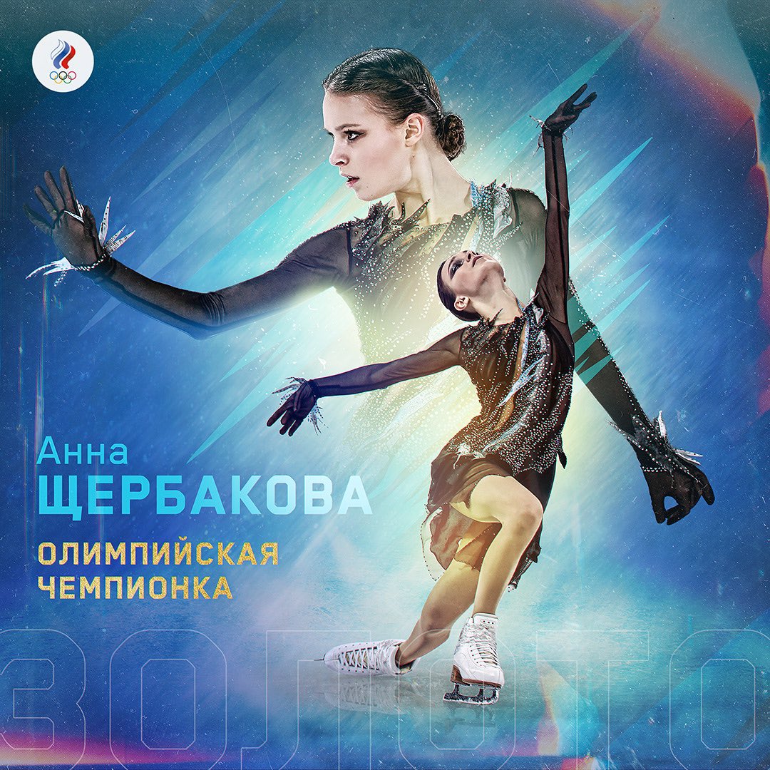🥇ЗОЛОТОООООО!
Анна Щербакова набрала за прокат 255,95 баллов и достигла вершины Олимпа!

ЛУЧШАЯ!