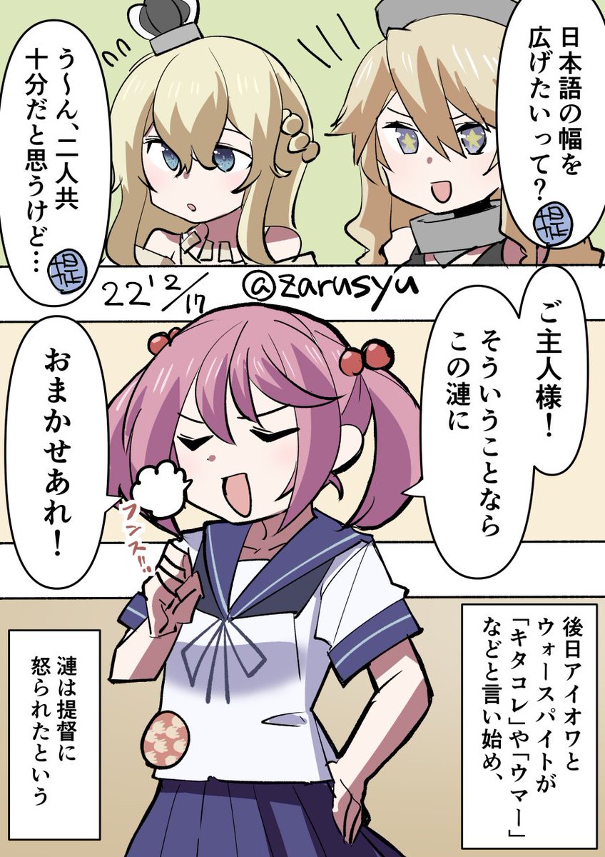 ほいさっさ～!  アイオワ、漣、ウォースパイト #艦これ版深夜の真剣お絵描き60分一本勝負 #艦これ版真剣お絵描き60分一本勝負_20220217