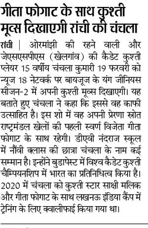 jsspsociety's tweet photo. झारखंड का सितारा देश के सितारे के साथ । https://t.co/d7jvrblcFc