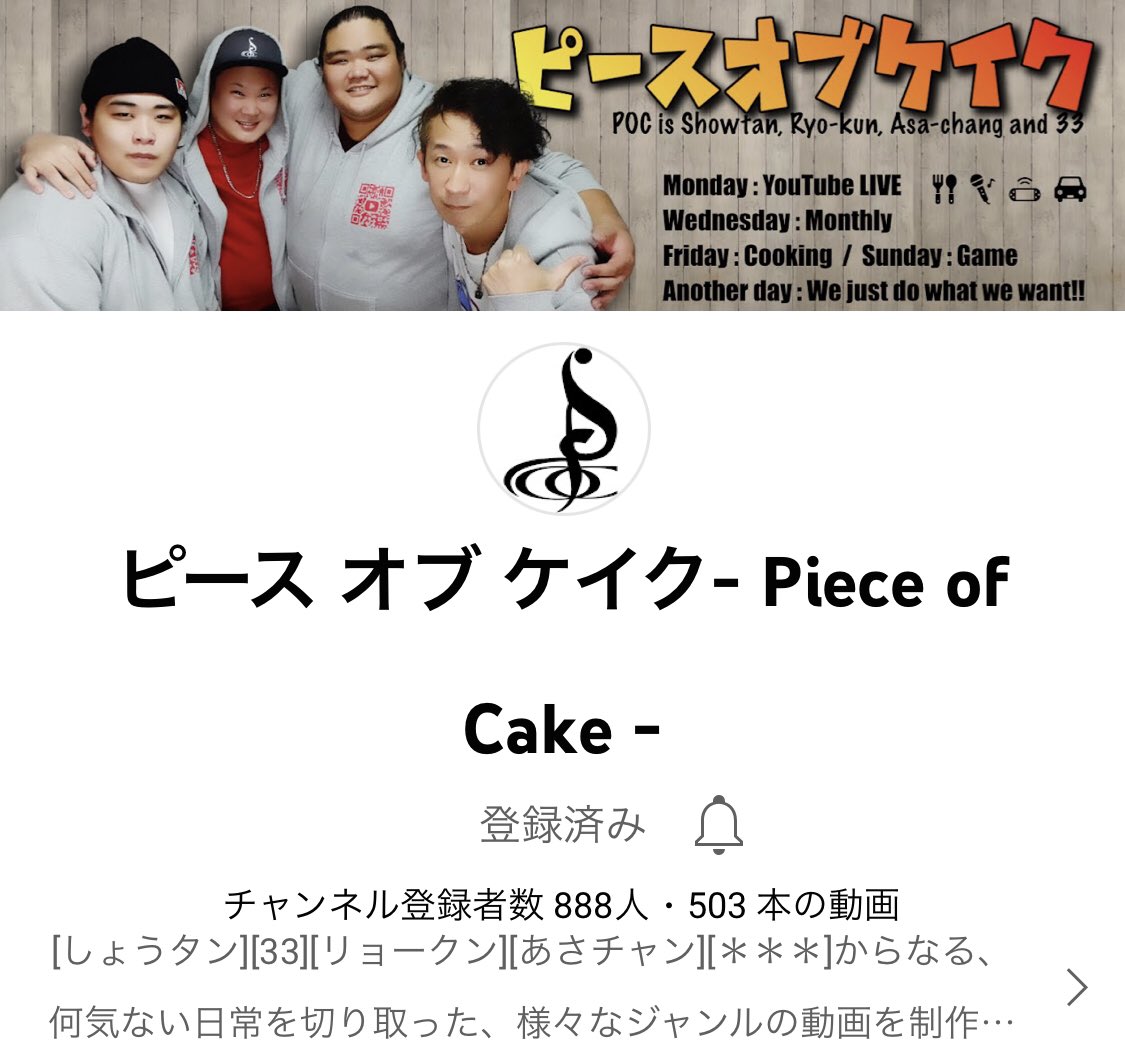 ピース オブ ケイク Piece Of Cake Poc 109 Twitter
