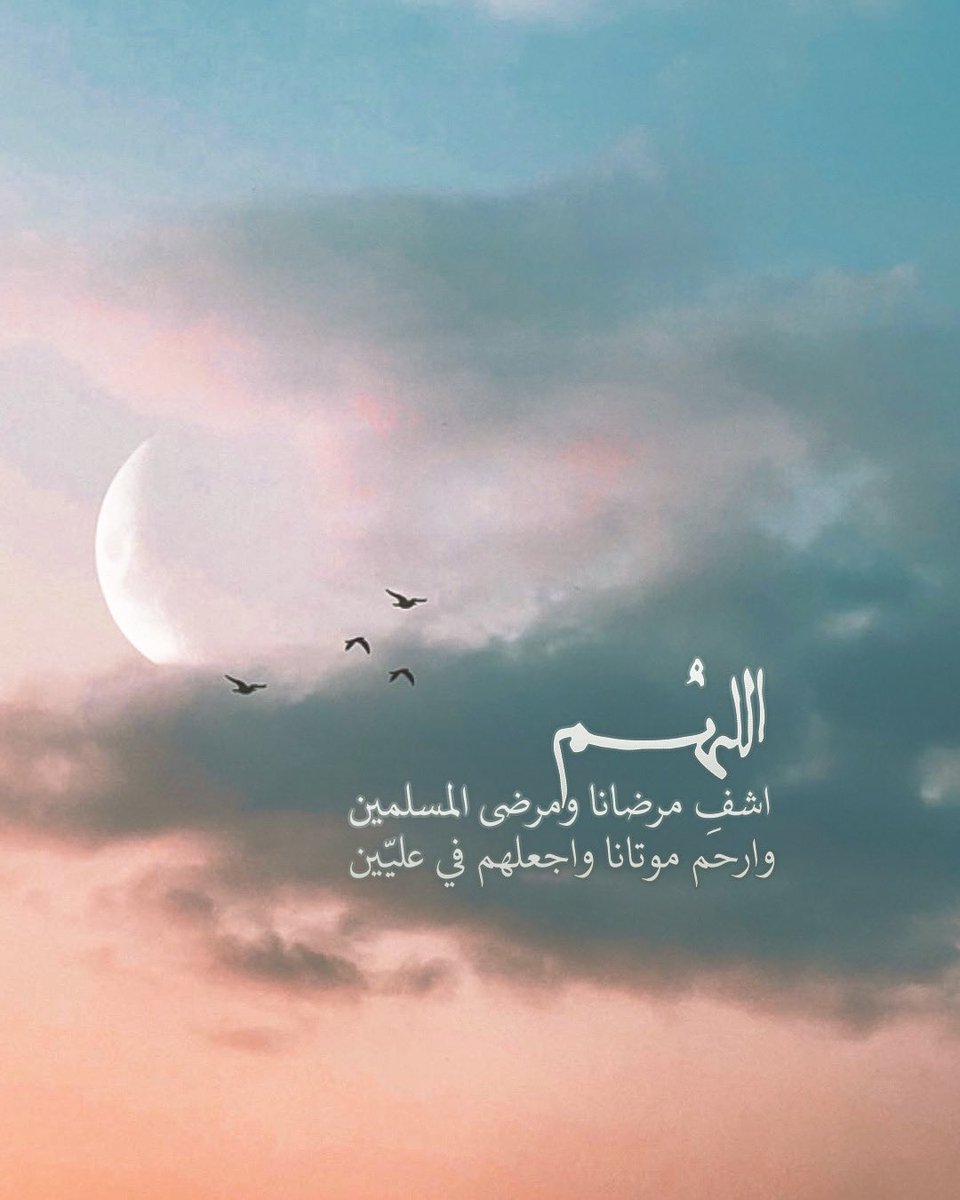 Pearla0203's tweet photo. 🧡🎐
اللهُم اشفِ مرضانا
ومرضى المسلمين
وارحَم موتانا
واجعلهم في عليّين🧡🌧
✨
#صباح_الخير
#مساء_الخير
#الوتر
#ساعة_استجابة 
#الخميس
#الجمعة
#الكهف
#مطر
#برد https://t.co/wjQmABjcko