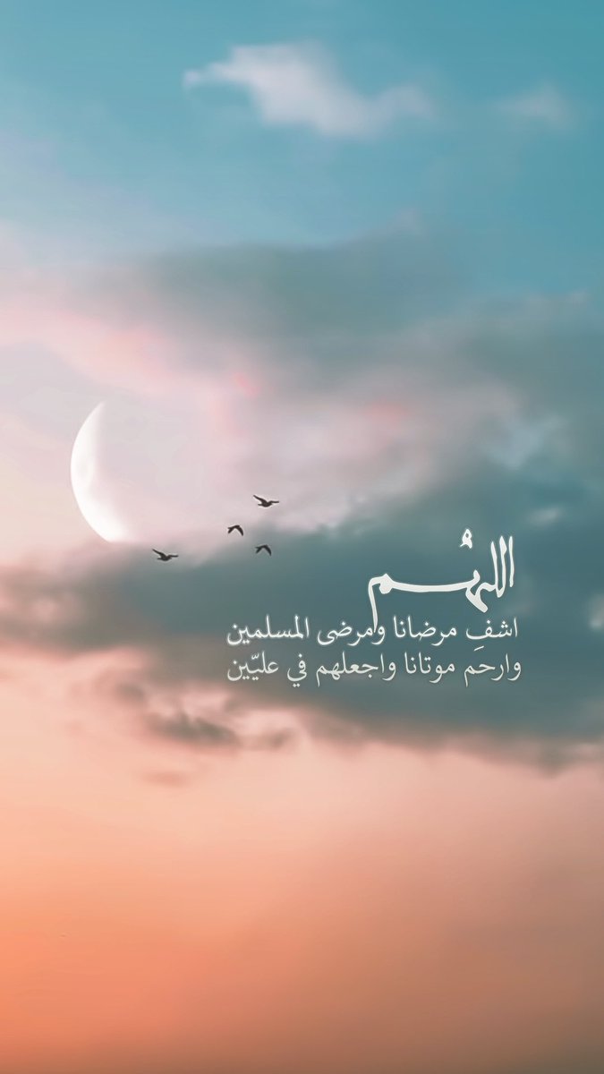 Pearla0203's tweet photo. 🧡🎐
اللهُم اشفِ مرضانا
ومرضى المسلمين
وارحَم موتانا
واجعلهم في عليّين🧡🌧
✨
#صباح_الخير
#مساء_الخير
#الوتر
#ساعة_استجابة 
#الخميس
#الجمعة
#الكهف
#مطر
#برد https://t.co/wjQmABjcko