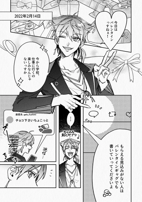 🍫貰えてよかったね
#絵ガク #MystArt 