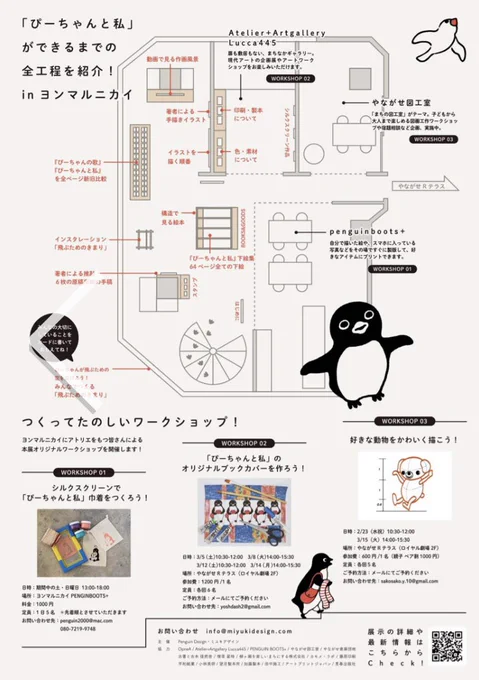 先ほどアップしたworkshop03の日時と参加費の記載に間違いがありました。workshopに参加される方はpenguindesighのHPをご確認ください。修正済の画像も添付しておきます。 