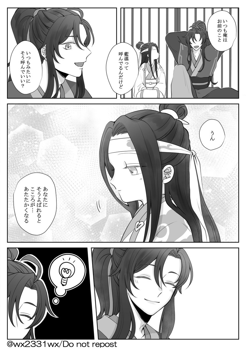 小さくなったワンジーシリーズ②
【呼び名編】
#忘羨 #MDZS 