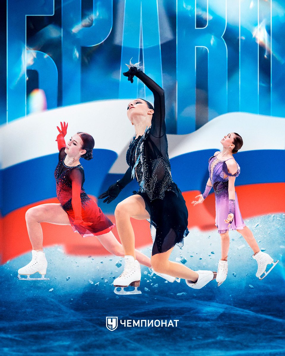 championat's tweet photo. ТРИ! ЛУЧШИЕ! ФИГУРИСТКИ! ПЛАНЕТЫ!

И это не обсуждается ☝️☝️☝️ https://t.co/fleFHHZjMt