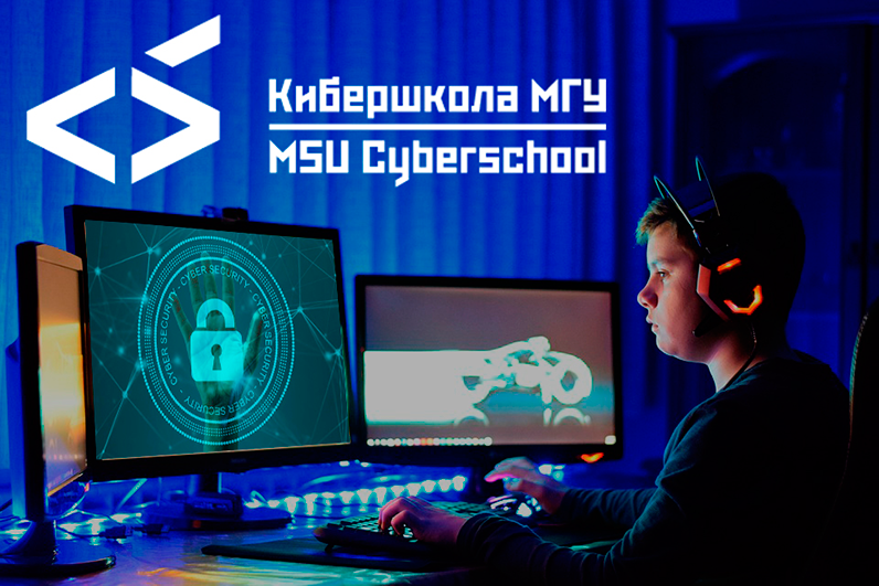 Образовательный проект «Кибершкола МГУ 2.0» подвел итоги 2021 года. Второй год он реализуется факультетом Вычислительной математики и кибернетики (ВМК) МГУ имени М.В. Ломоносова при поддержке негосударственного института развития «Иннопрактика». 
innopraktika.ru/news/2250/