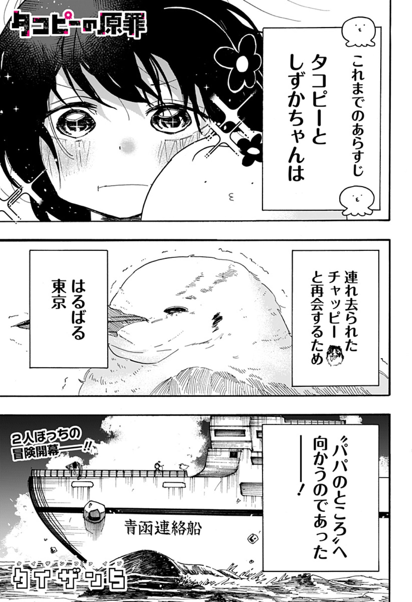 【バズり漫画全巻セット】住みにごり　あそびあい　タコピーの原罪　3種 バズり漫画全巻セット】住みにごり あそびあい タコピーの原罪 3