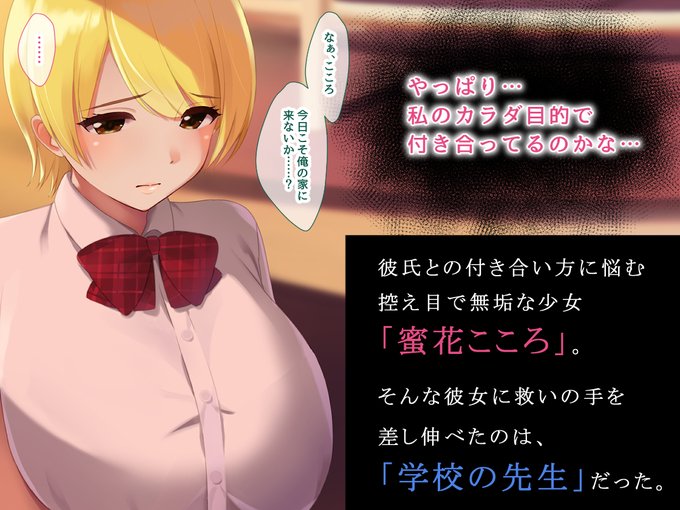新作発売開始しましたあああ!!
今作は可愛い教え子を寝取っちゃう悪い先生の話ですww

『オシエゴ寝取り～ヤリチン彼氏から巨乳生徒を救ったったw～』

▼新作発売開始!!
https://t.co/zP2cjRodE1 