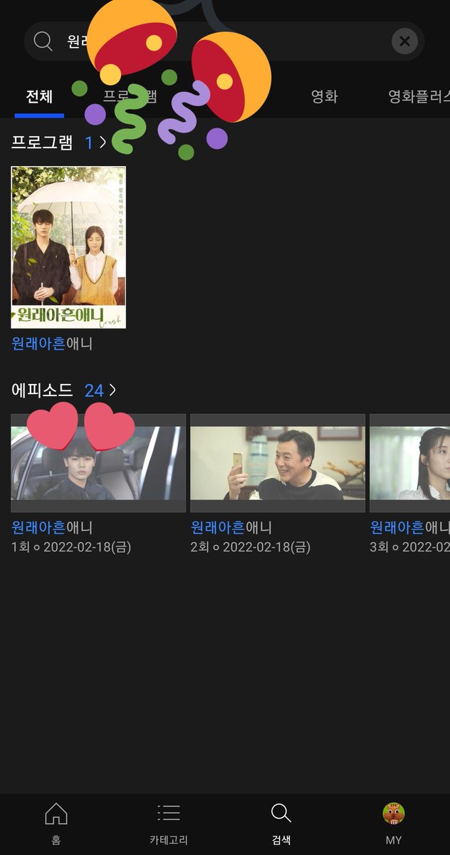 웨이브랑 티빙에 원래아흔애니 올라왔다
재탕가보자고