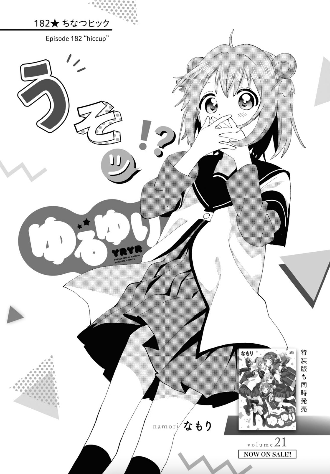 全額使用済 ゆるゆり コミックアンソロジー Vol.3 図書カード 全額使用済 ゆるゆり コミックアンソロジー Vol.3 図書カード