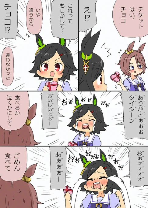 タイシンとチケゾーのバレンタイン漫画 #ウマ娘プリティーダービー 