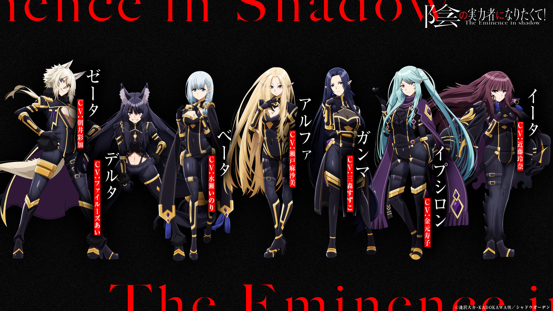 Kudasai on X: Se reveló el elenco de voces del Shadow Garden