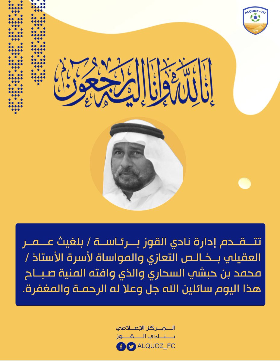 #تعزية_ومواساة