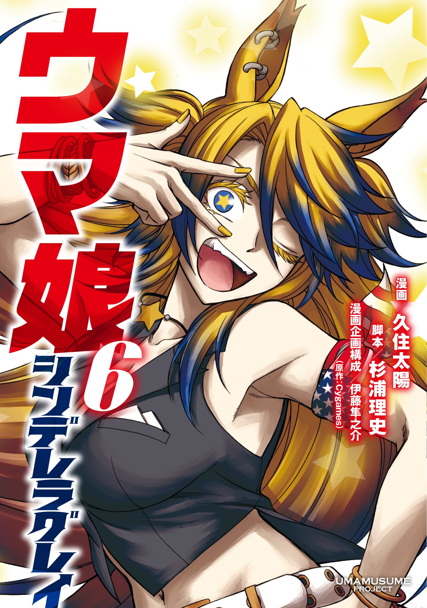 ウマ娘 シンデレラグレイ 全17巻セット 久住太陽 ウマ娘 シンデレラグレイ 17 (ヤングジャンプコミックス) | 久住