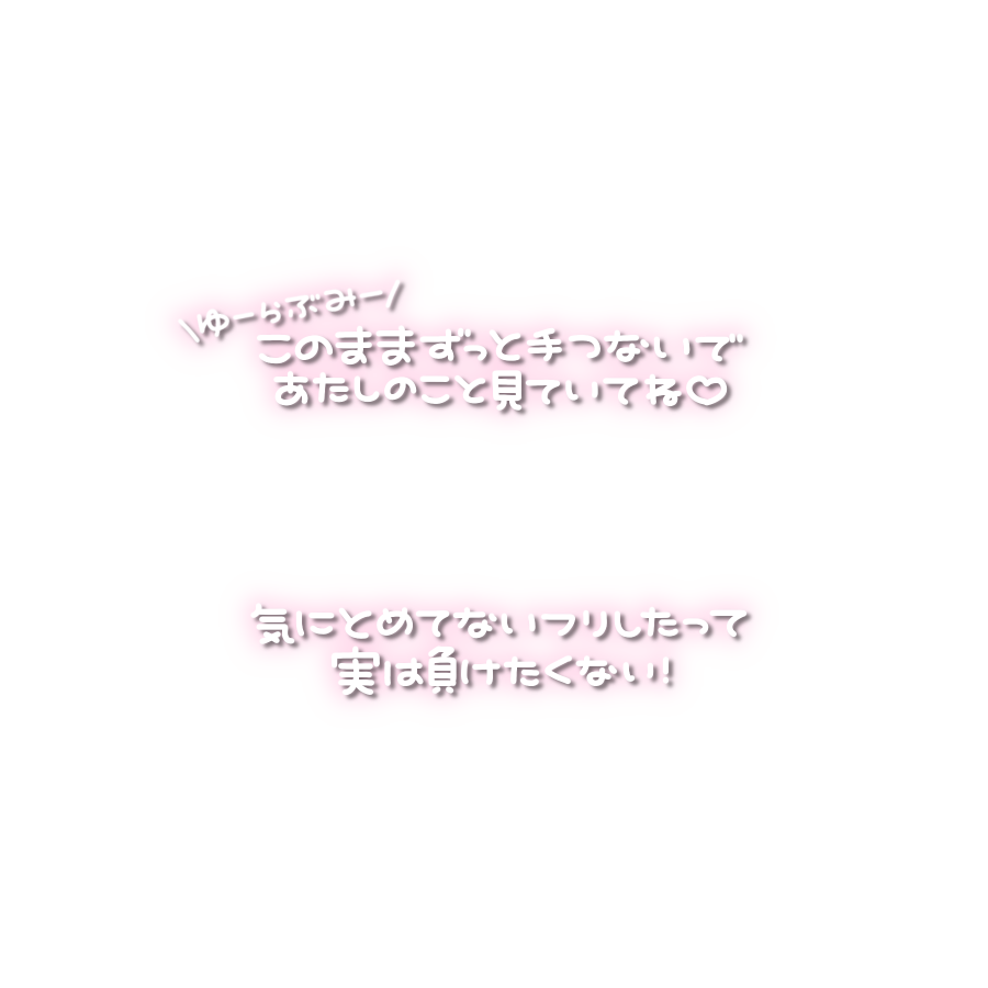 ももてん すたんぷ ドラマストア 可愛い子にはトゲがある スタンプ 透過素材 背景透過 フリー素材 歌詞 量産型 地雷 白文字 文字素材 歌詞スタンプ 歌詞素材 ももてんスタンプ T Co Hetfzzukza Twitter ももてん すたんぷ ドラマストア 可愛い子にはトゲがある スタンプ 透過素材 背景透過 フリー素材 歌詞 量産型 地雷 白文字 文字素材 歌詞スタンプ 歌詞素材 ももてんスタンプ T Co Hetfzzukza Twitter