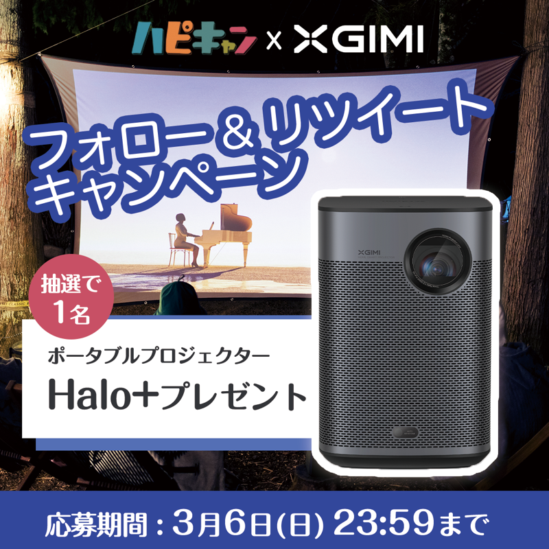 happycamper2019's tweet photo. ／
🎉3月1日(火)新発売🎉
XGIMIの
ポータブルプロジェクター
Halo+ がもらえる！
＼

🎁応募方法
①@happycamper2019 と
　XGIMI(@Xgimi_Japan )の2つをフォロー 
②このツイートをRT

XGIMIの新プロジェクト
「空とサウナの映画祭」もチェック
👉https://t.co/Im4HC7ltMV

#プレゼントキャンペーン