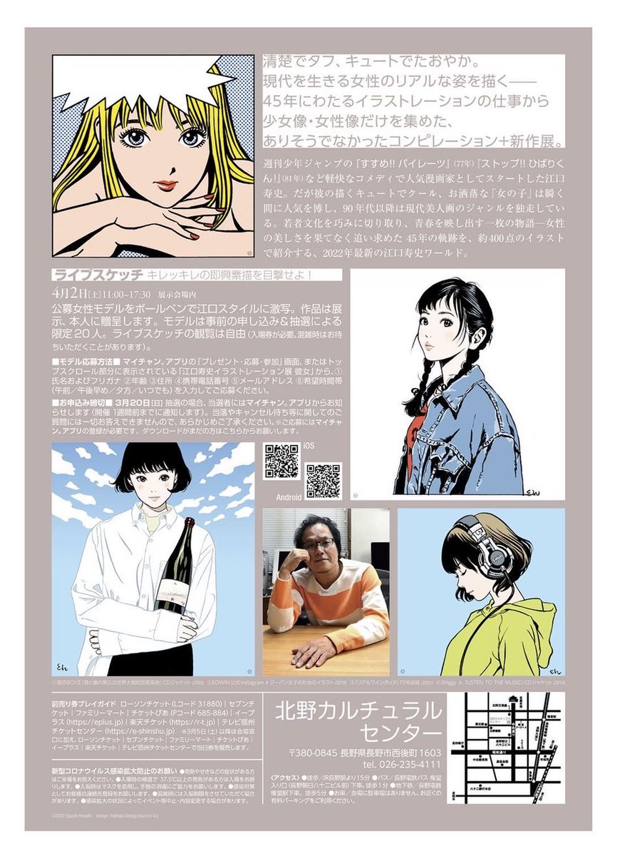 長野『彼女展』いよいよ明日5日から。
口開けの明日とあさっては在廊するよ。
みな来てね。万全の感染対策でお迎えします。 