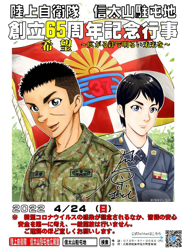 自衛隊熊野地域事務所 Vavi1122 Twitter