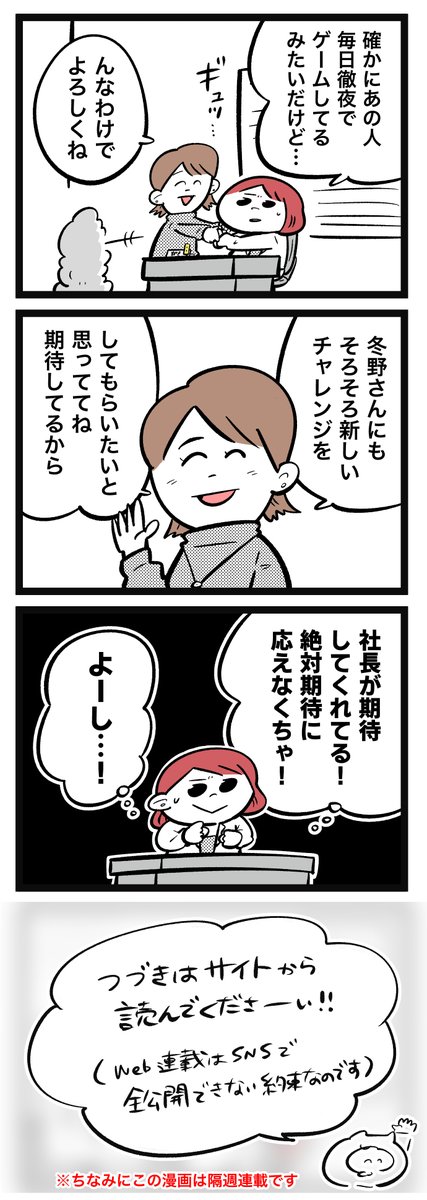 さくらちゃんと鴨野さん 13話🌸

さくらちゃんスピード昇進!? 部長代理ウィーク「波乱の予感」ただよう1日目 #さく鴨
続きは→ https://t.co/Lb0GbyPH3L 