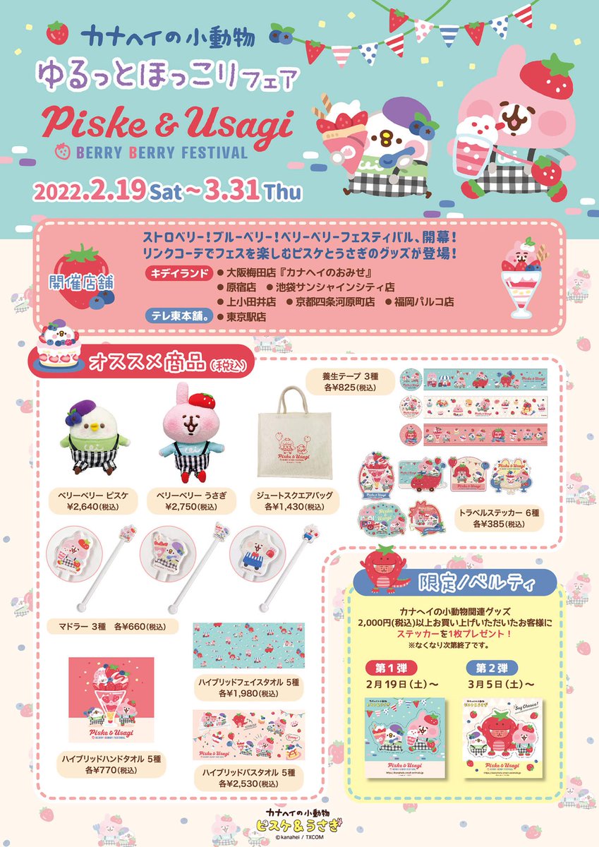 キデイランド原宿 公式 H Kiddyland Twitter キデイランド原宿 公式 H Kiddyland Twitter