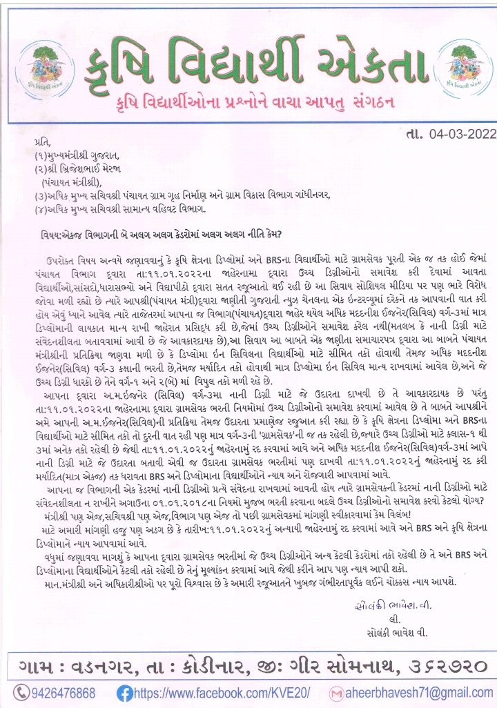 AheerBS's tweet photo. #ગ્રામસેવક_૧૧_૦૧_૨૨_ફતવો_રદ_કરો 

પ્રતિ,
@brijeshmeja1 @CRPaatil @Bhupendrapbjp
@vmittra @AKRAKESHIAS1
@pradipsinhbjp
@jitu_vaghani
@pradipsinhbjp
@sanghaviharsh
@narendramodi
@AmitShah
@anandibenpatel
@ADevvrat
@hirenkotak

#ન્યાય_આપવા_વિનંતી

@Vivekdoza
@golanihemant https://t.co/FFDb3PfE2J