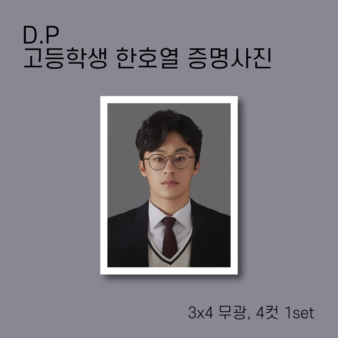 caden_za's tweet photo. ❤RT추첨 1명 굿즈 보내드려요❤
넷플릭스 D.P. #안준호 #한호열
굿즈 2차판매 재고판매
📦 씰스티커/팟칭포카/증명사진
🗓 3/4(금)~재고 소진시까지
🔗 https://t.co/tdb1Om8iin
#DP #NetflixDP #구교환 #정해인 #준호열 https://t.co/IVC9X2Qh7J