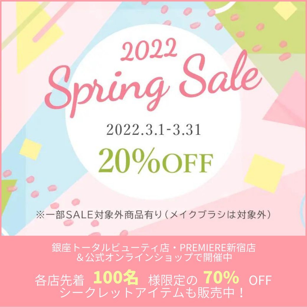 MAMEW_ONLINE's tweet photo. 2022 MAMEW Spring Sale 開催中!
3月31日ご注文分までセール対象商品が20%OFF
今回はスペシャル価格アイテムもご用意！

▼SALE会場はこちら▼
https://t.co/34k0RBbVoL

#MAMEW　#マミュ　#セール　#SALE　#スキンケア　#メイク　#美容　#骨格診断　#パーソナルカラー　#美容垢　#美容女子 https://t.co/YLxC27JgdL