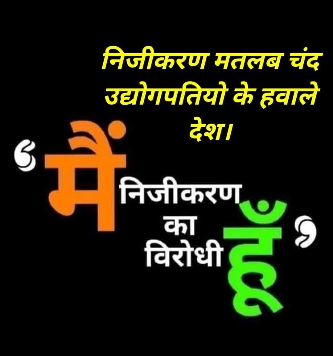 CK_parmar_'s tweet image. #BanEVM
#Stop_Privatization
#Save_Democracy
#JoblessBurnsEVM
#Jay_Bamcef 💙🌹🙏