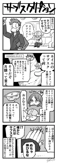 0324の日常 