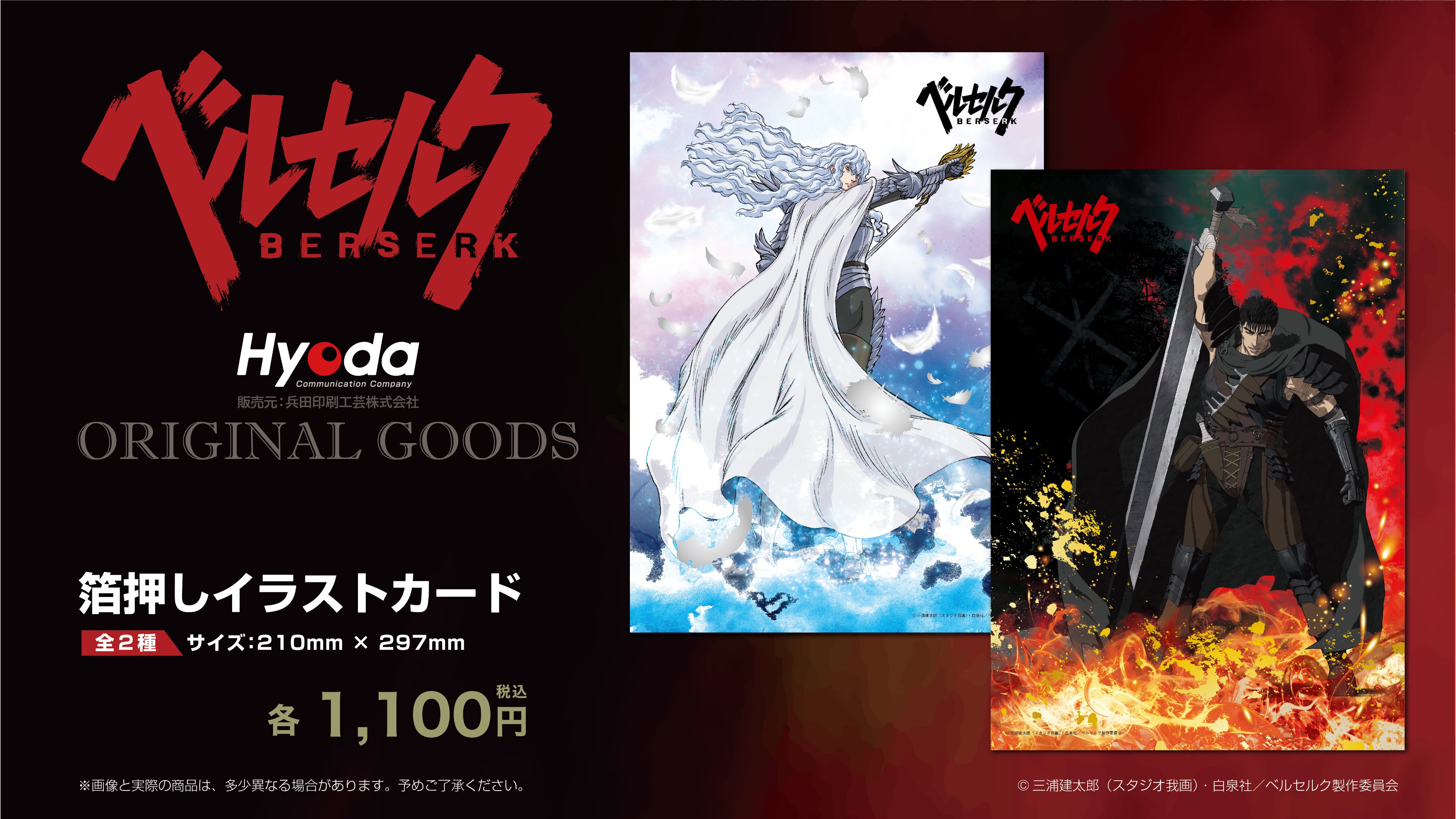 ベルセルク公式ツイッター Berserk Project Twitter