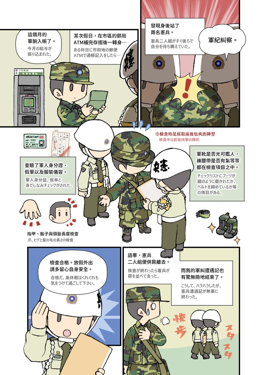 憲兵さん買えましたので、(金門の)憲兵さんの話を再掲します。 