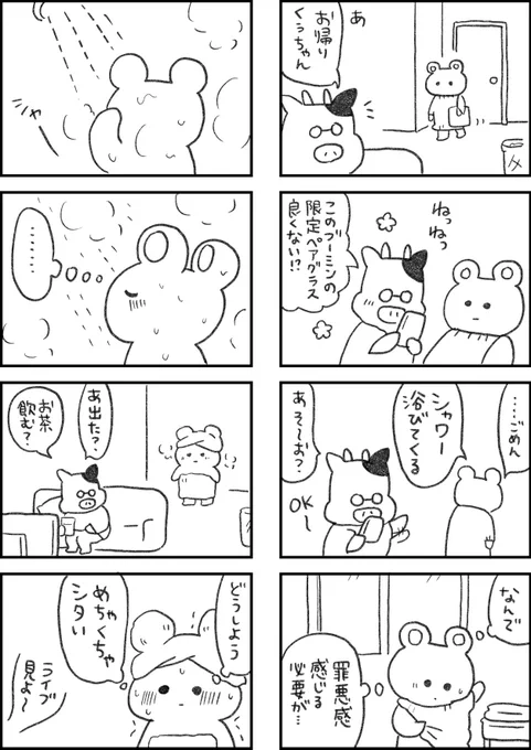 レスられ熊11#レスくま 