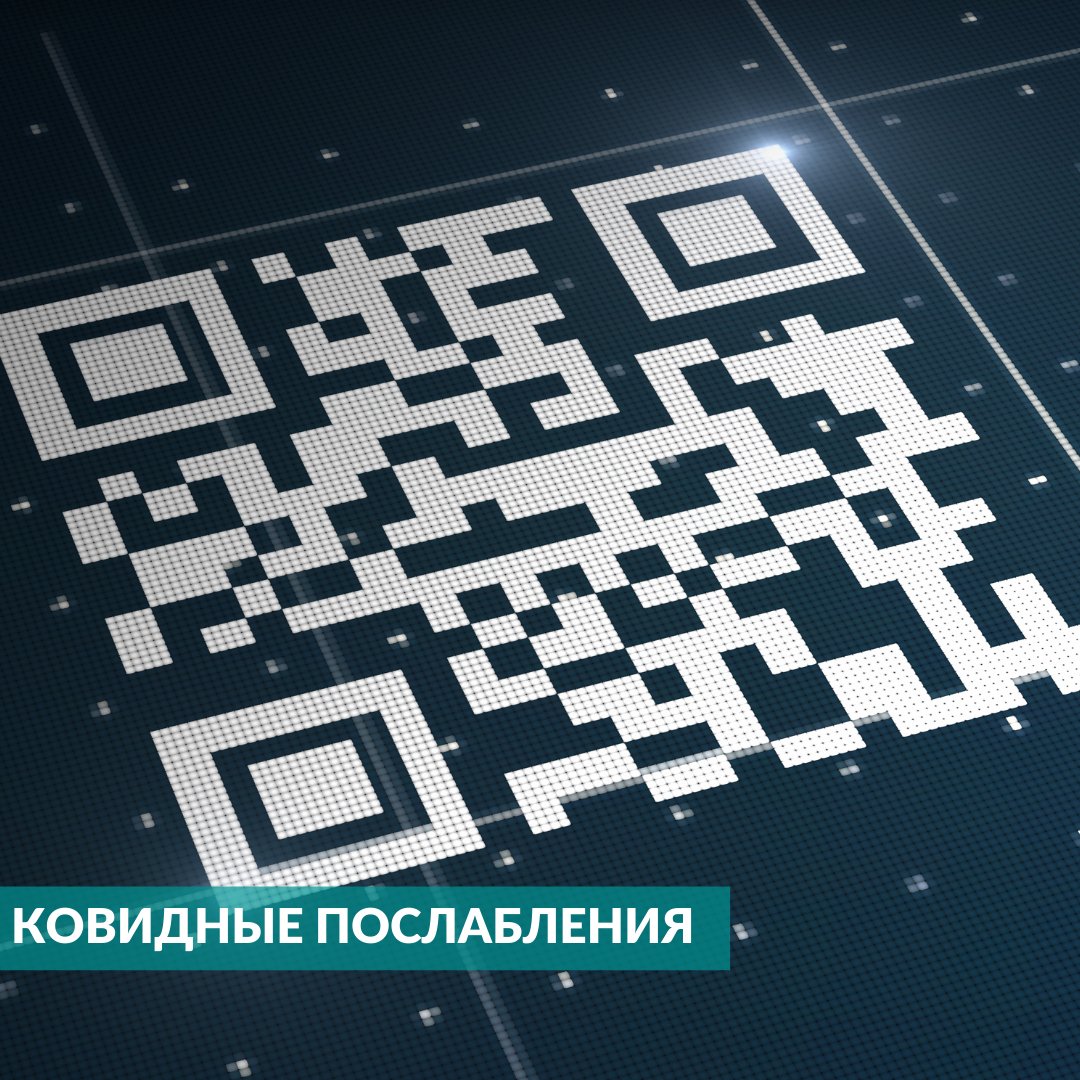 QR-коды В С Ё

С сегодняшнего дня в Московской области отменяются QR-коды и все ограничения на посещение общепита, театров, музеев, развлекательных, культурных, просветительских и спортивных мероприятий.

Подробнее тут: vk.com/gosadm

#коронавирус
