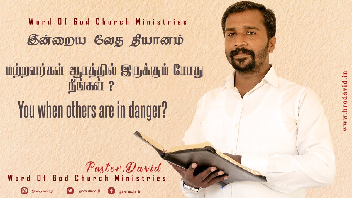 Bro_david1's tweet photo. இன்றைய வேத தியானம்| மற்றவர்கள் ஆபத்தில் இருக்கும் போது நீங்கள் ?|Pastor.... https://t.co/u2rZPyjYXk via @YouTube https://t.co/CQ44glpqa1