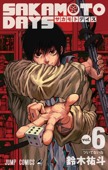 Sakamoto Days 集英社 週刊少年ジャンプ 公式サイト