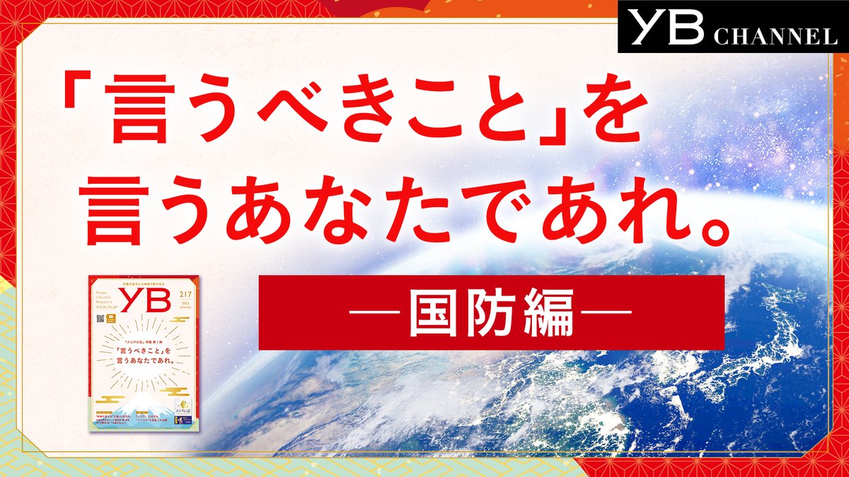自分の国を守るには、守れるだけの力を持つことが必要です。「国防の大切さ」について６分程度で紹介しています。

大川隆法総裁 法話「エローヒムの本心」（抜粋）もご覧いただけます。

youtu.be/fSdCXt3oPno