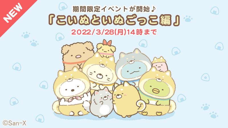 すみっコぐらし パズルをするんです Sumikko Puzzle Twitter