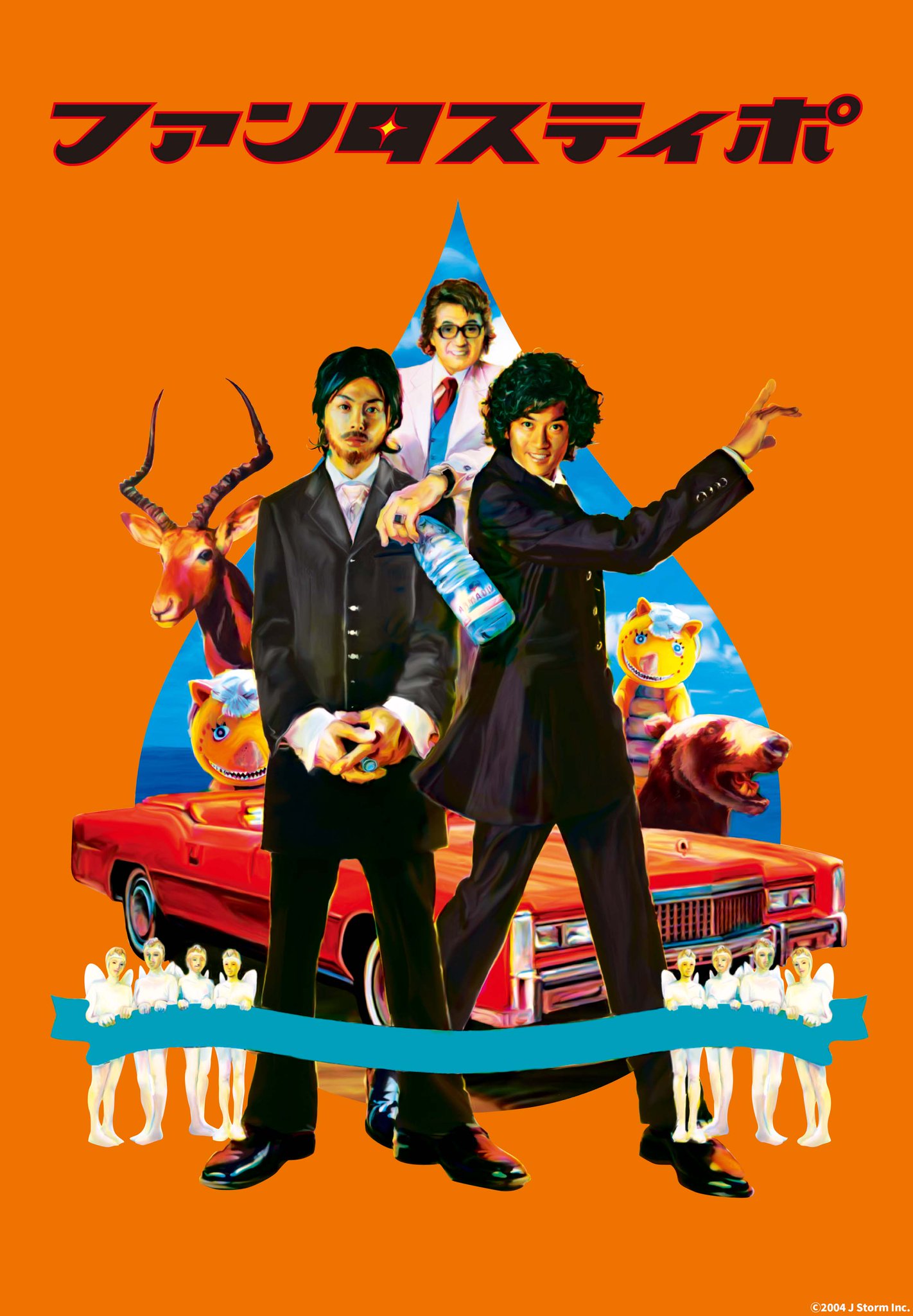 ゴー☆ジャス ファンタ☆スティックWorld DVD 芸人 Amazon.co.jp: ゴー☆ジャス ファンタ☆スティックWorld [DVD