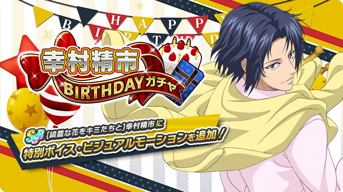テニプリ Anniversary Big ルミナスタンド ⭐︎ 幸村精市 happyhappyvalentine]幸村精市 [テニラビ]
