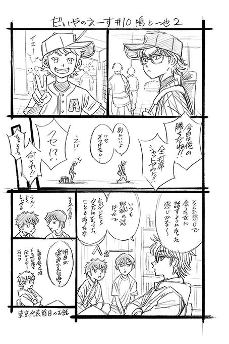 ダイヤのa Act 281話ネタバレ感想 成宮が思い出す御幸とのリトル時代の過去 漫画まとめた速報